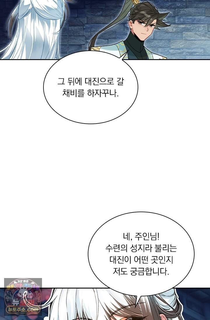 학사신공 381화 7