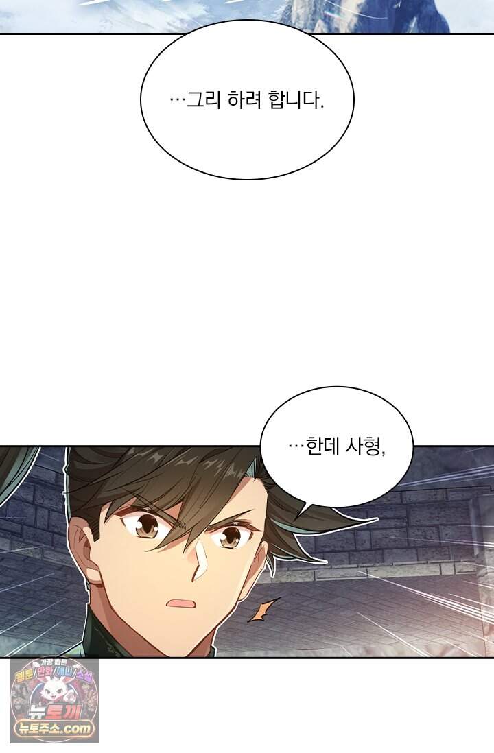 학사신공 381화 9