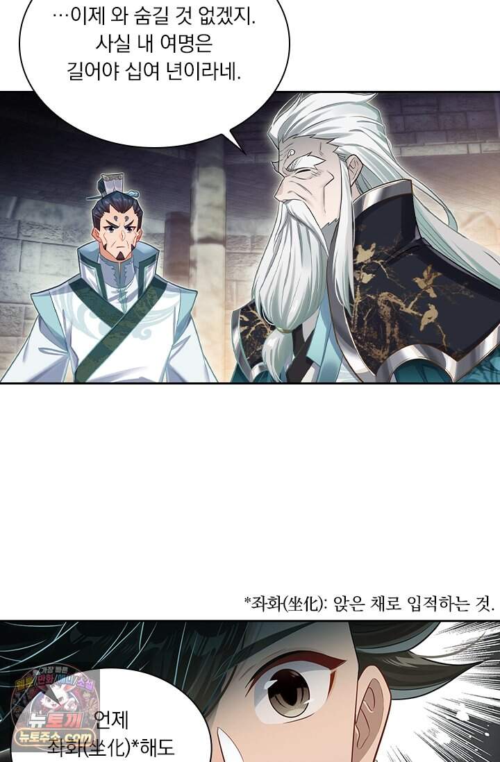 학사신공 381화 11