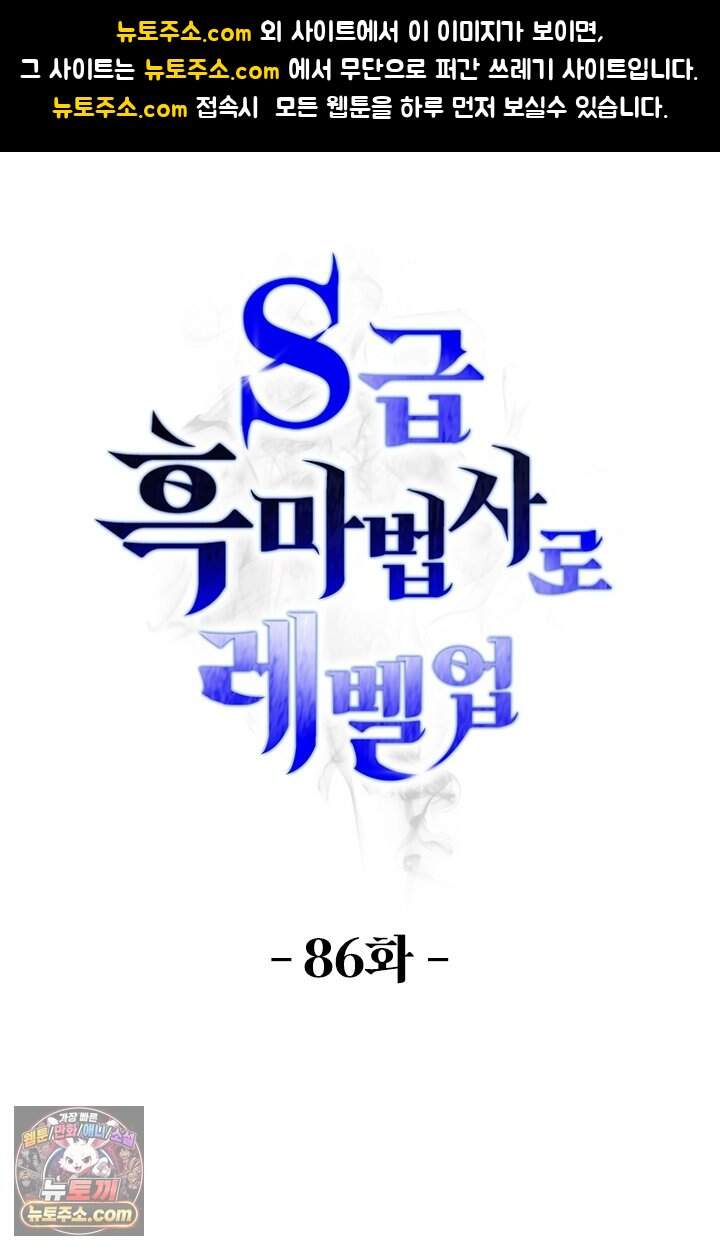 S급 흑마법사로 레벨업 86화 1