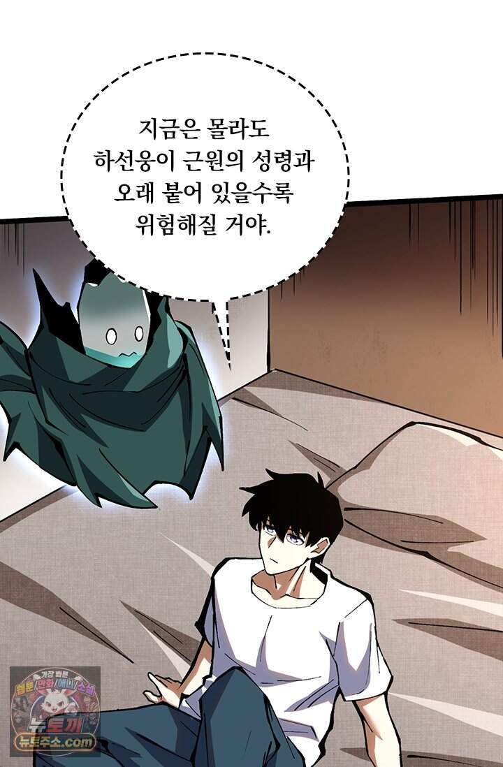 S급 흑마법사로 레벨업 86화 2