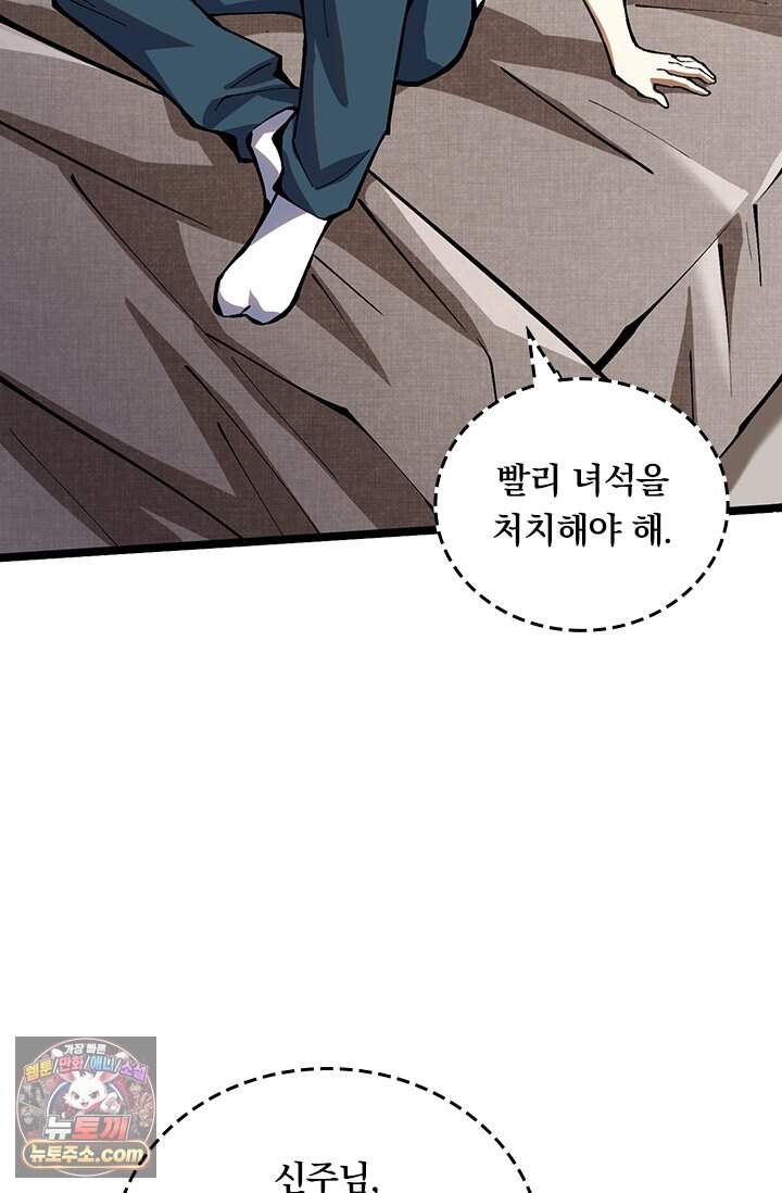 S급 흑마법사로 레벨업 86화 3