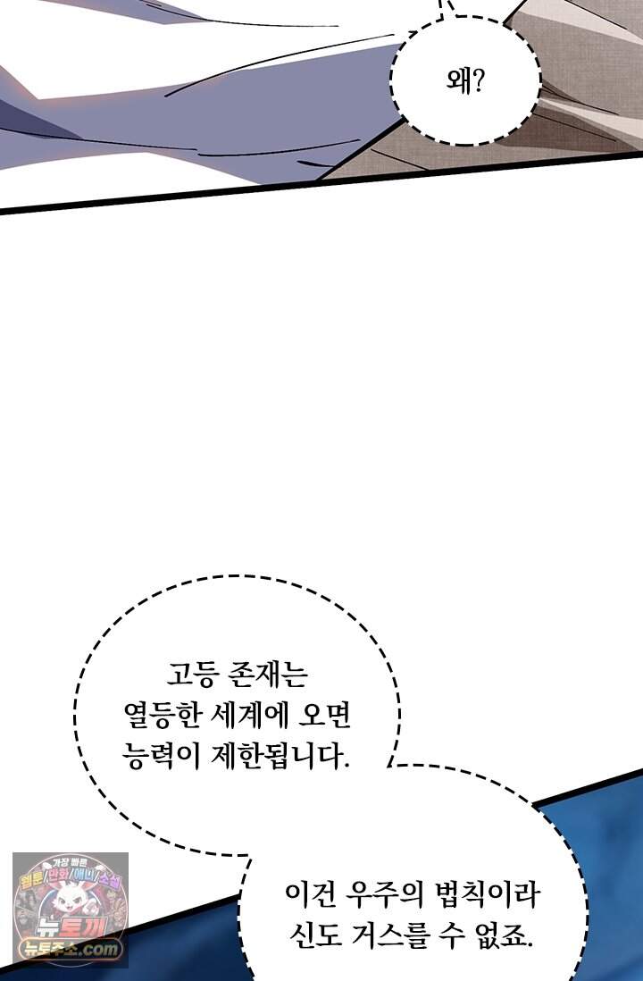 S급 흑마법사로 레벨업 86화 5