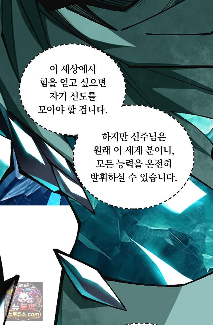 S급 흑마법사로 레벨업 86화 7