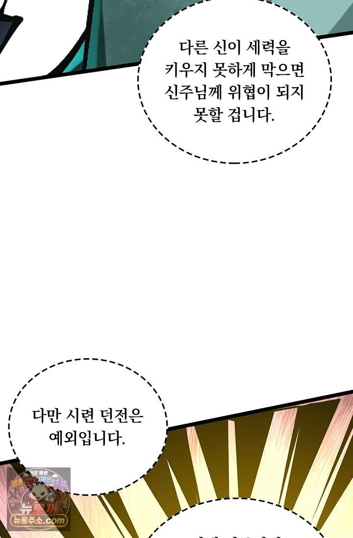 S급 흑마법사로 레벨업 86화 8