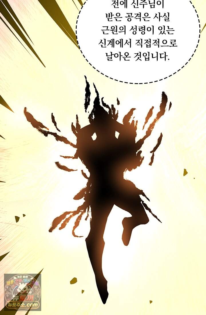 S급 흑마법사로 레벨업 86화 9