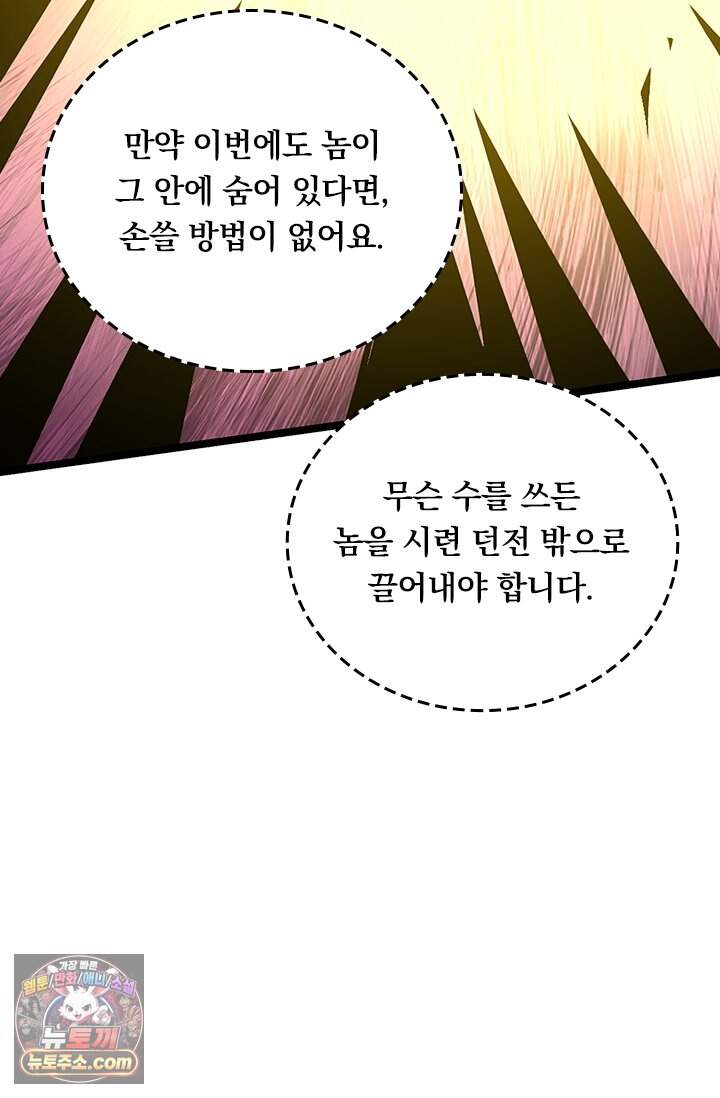 S급 흑마법사로 레벨업 86화 10