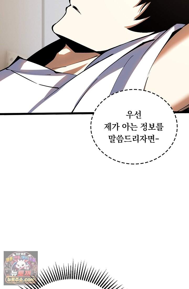 S급 흑마법사로 레벨업 86화 12