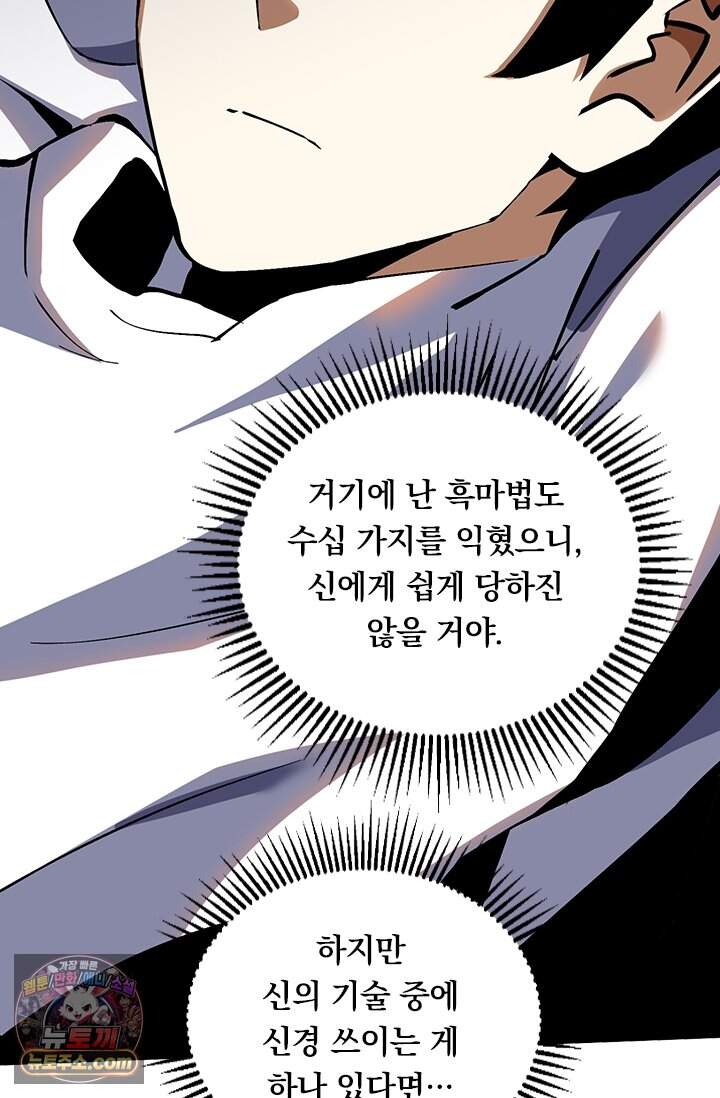 S급 흑마법사로 레벨업 86화 14