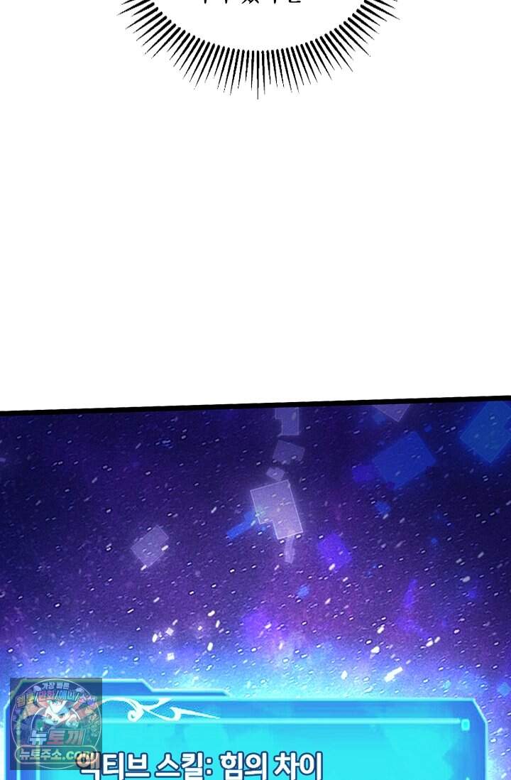 S급 흑마법사로 레벨업 86화 15