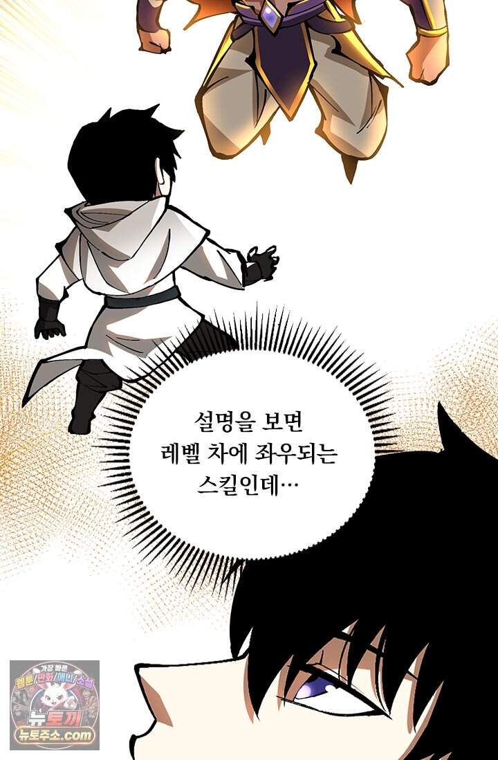 S급 흑마법사로 레벨업 86화 17