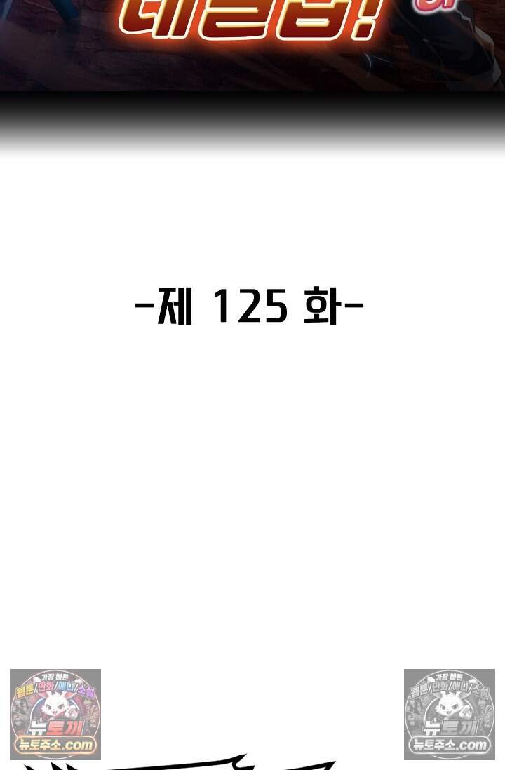 신급으로 레벨업 125화 2