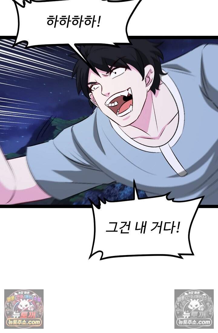 신급으로 레벨업 125화 3