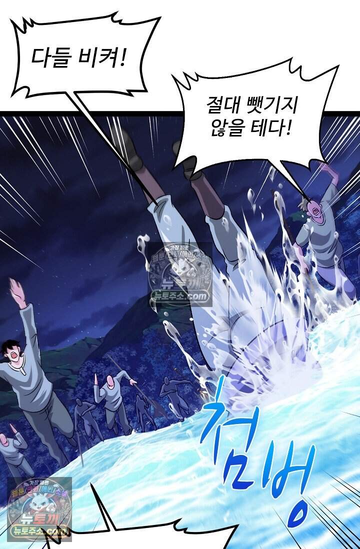 신급으로 레벨업 125화 4