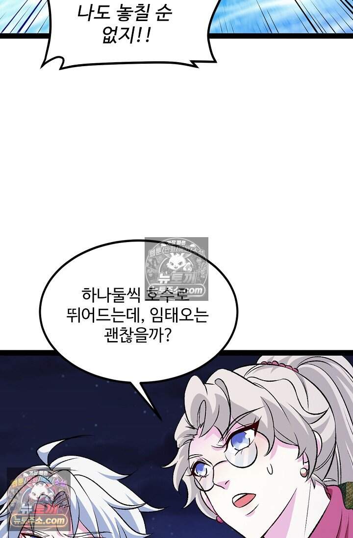 신급으로 레벨업 125화 5