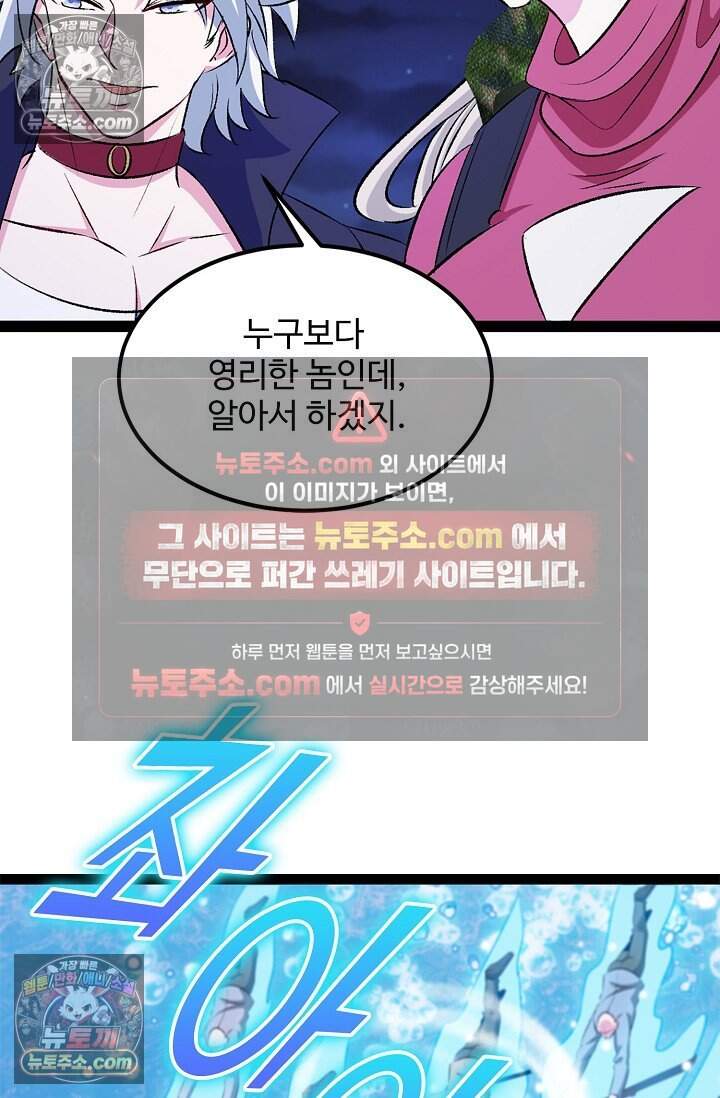신급으로 레벨업 125화 6