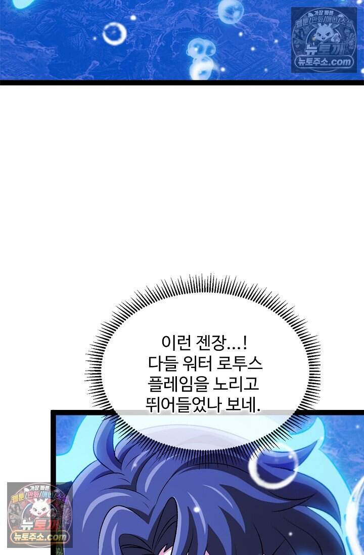 신급으로 레벨업 125화 8