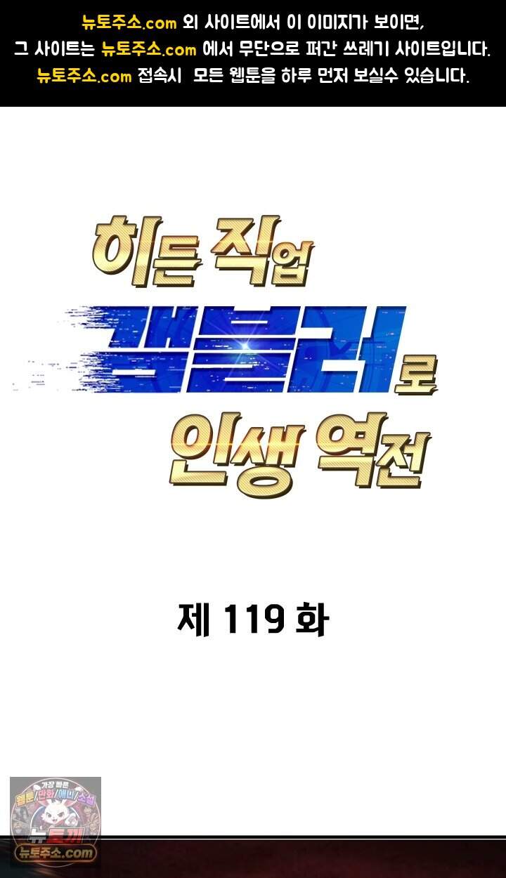 히든 직업 갬블러로 인생 역전 119화 1