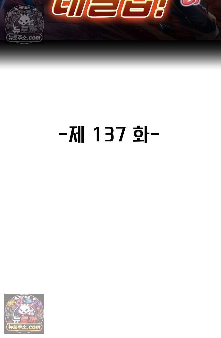 신급으로 레벨업 137화 2