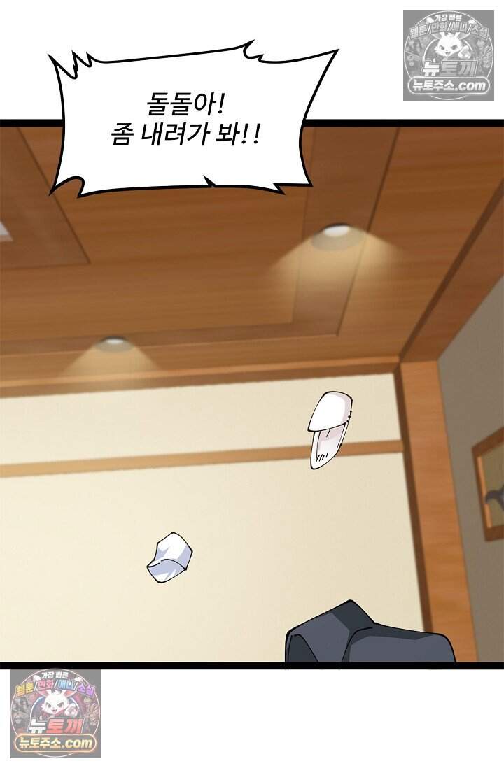 신급으로 레벨업 137화 3