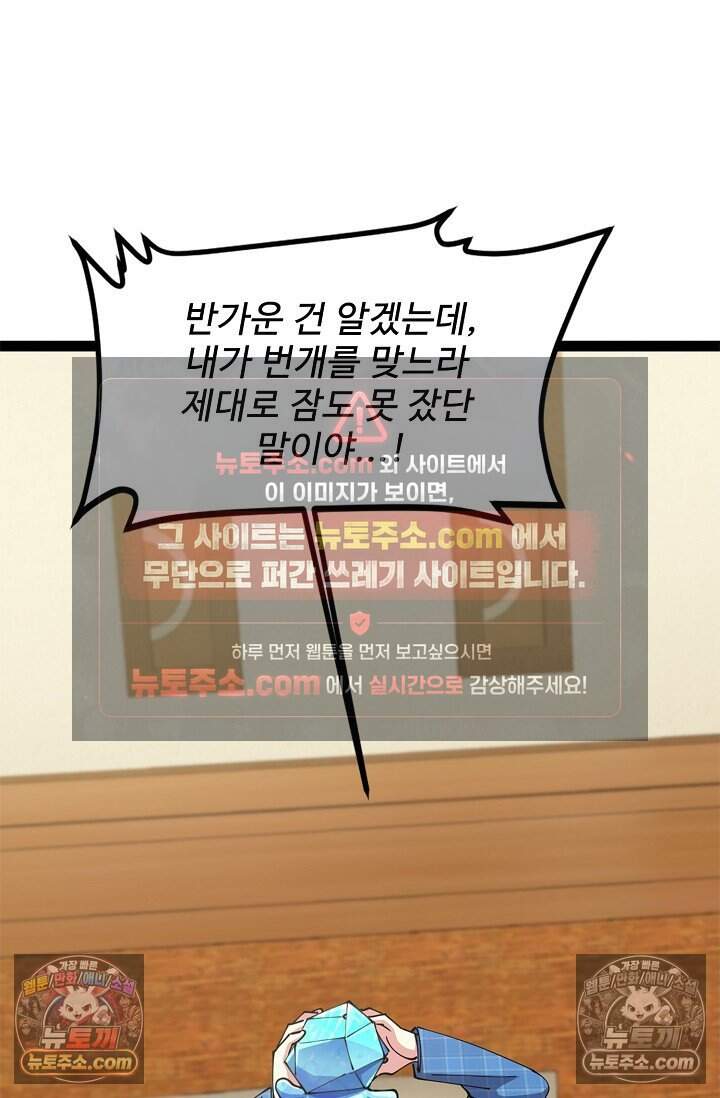 신급으로 레벨업 137화 4