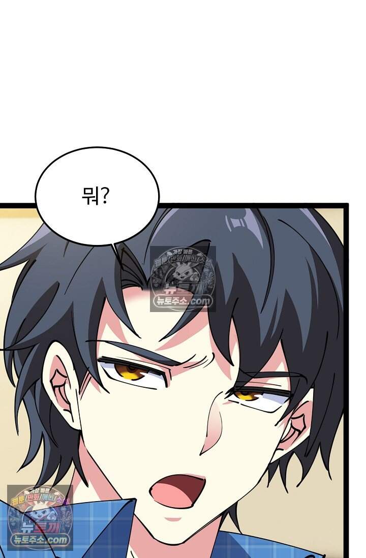 신급으로 레벨업 137화 7