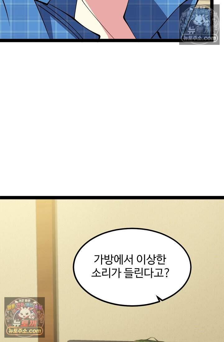 신급으로 레벨업 137화 8