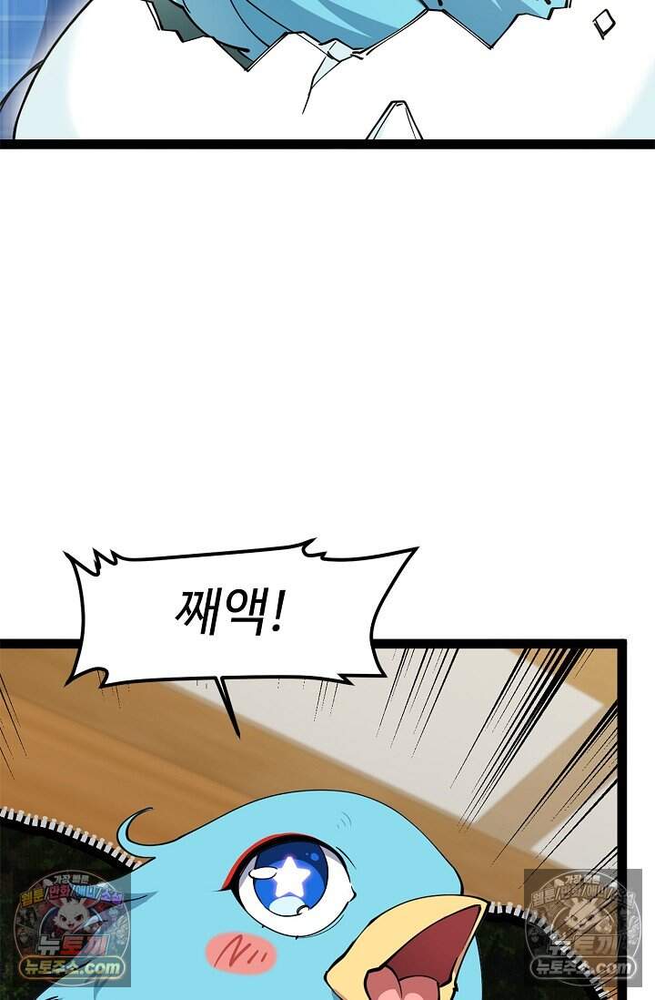 신급으로 레벨업 137화 18