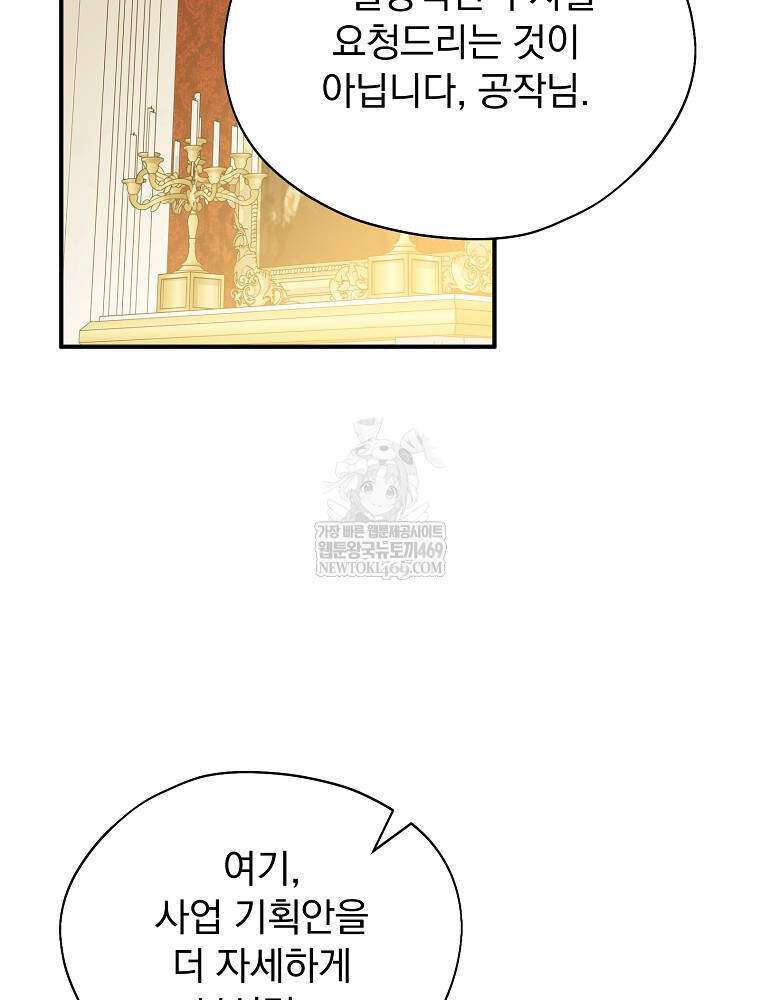 시한부를 즐겼을 뿐이었는데 54화 2