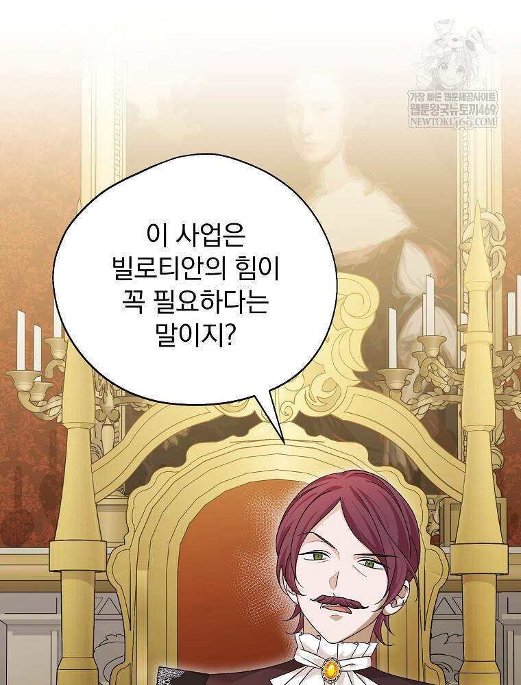 시한부를 즐겼을 뿐이었는데 54화 4