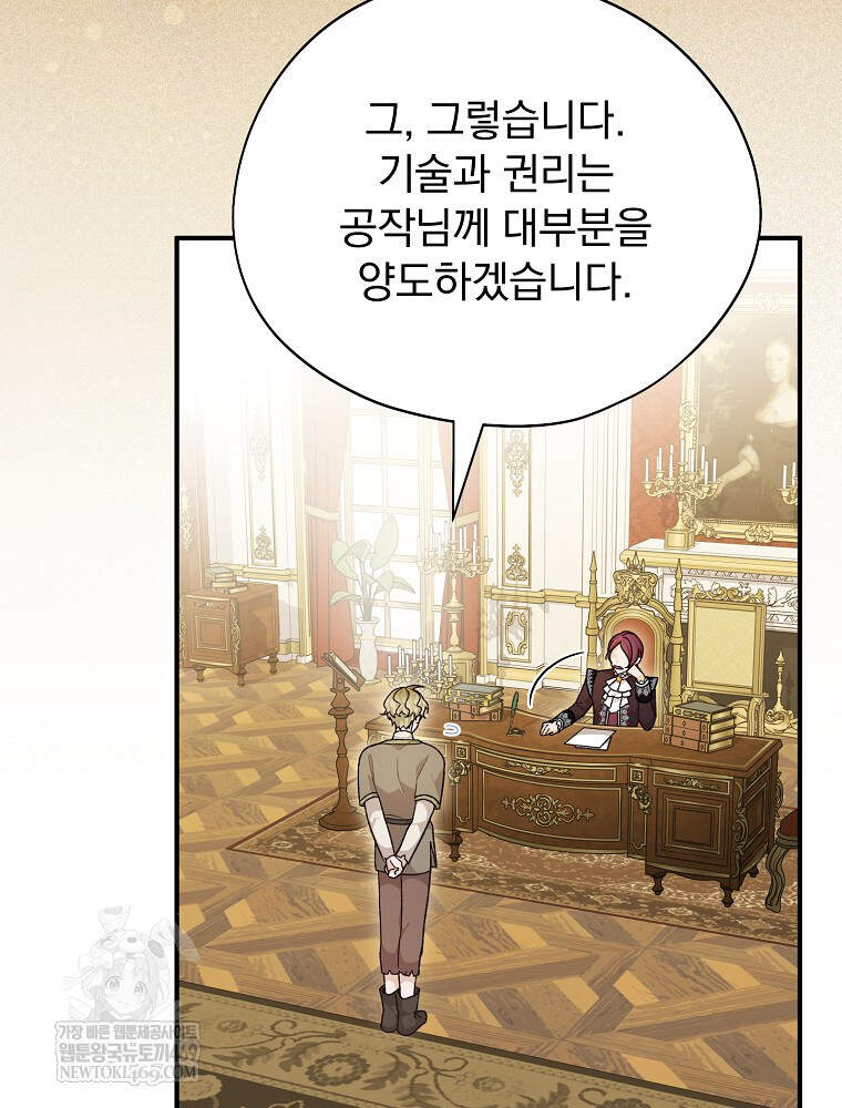 시한부를 즐겼을 뿐이었는데 54화 6