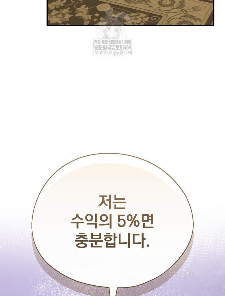 시한부를 즐겼을 뿐이었는데 54화 7