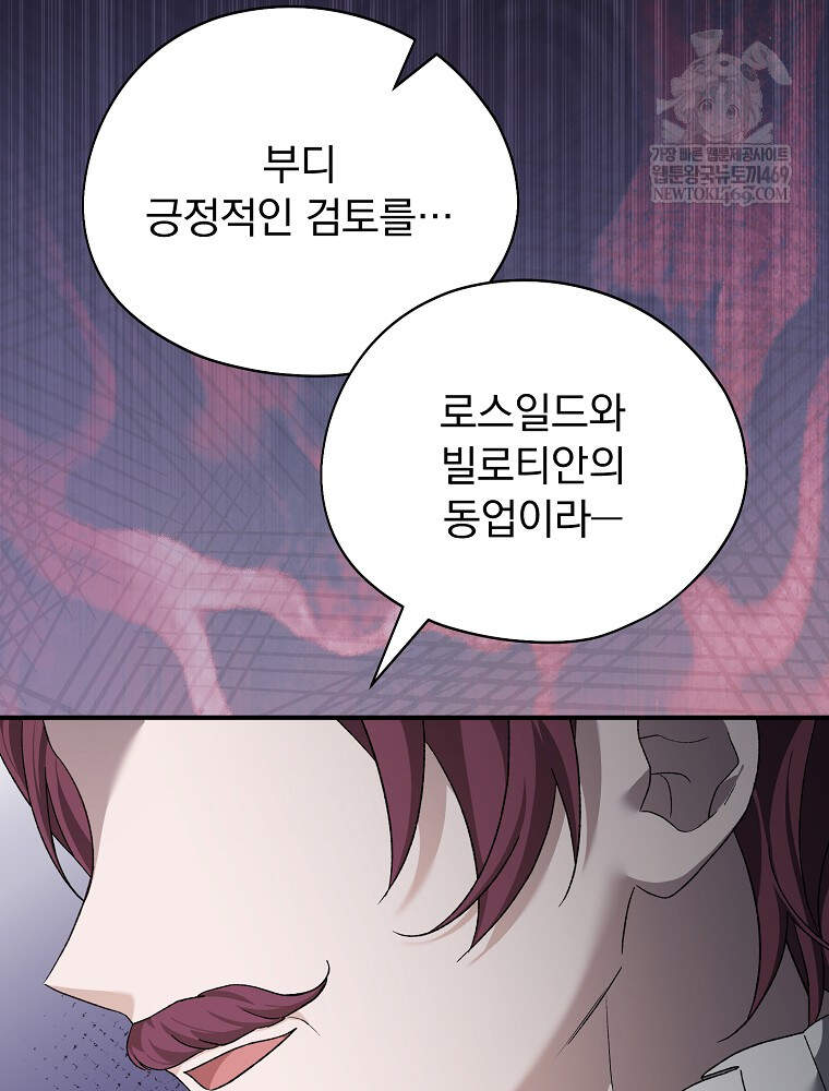 시한부를 즐겼을 뿐이었는데 54화 10