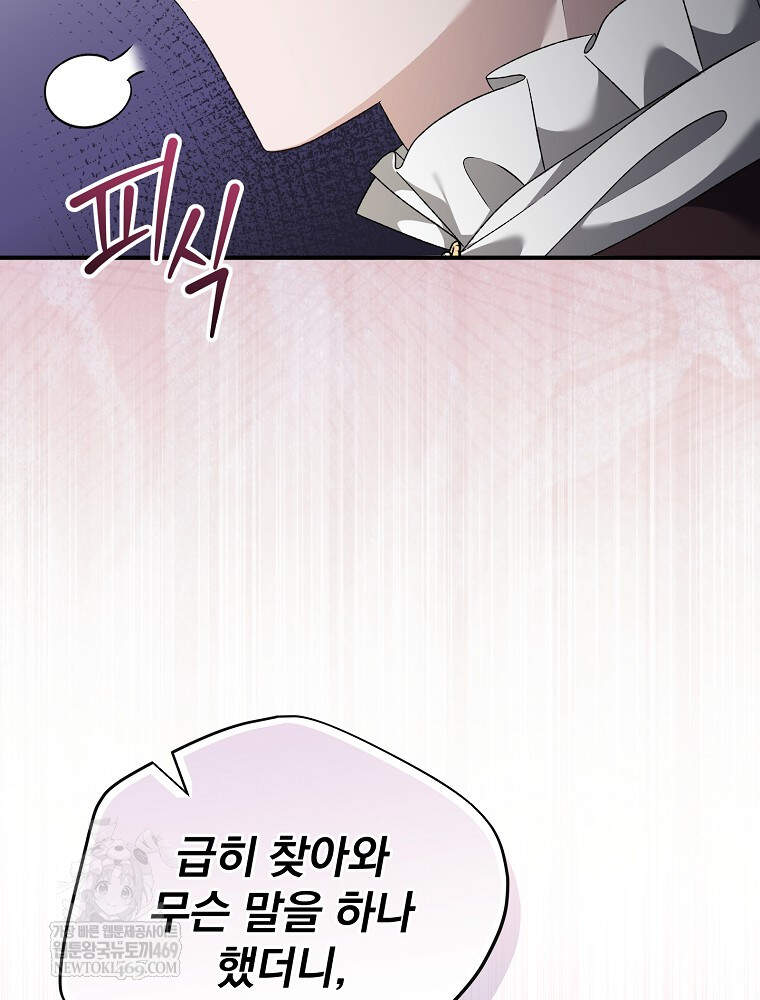 시한부를 즐겼을 뿐이었는데 54화 11