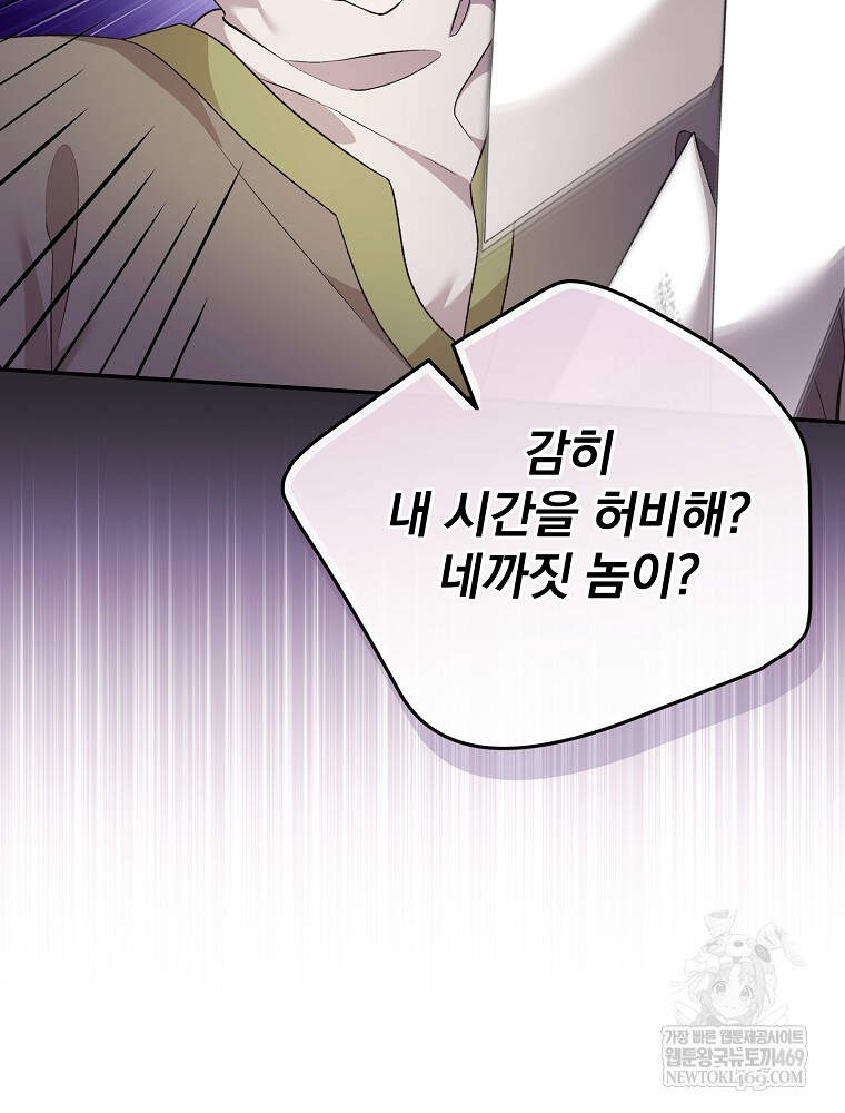 시한부를 즐겼을 뿐이었는데 54화 13