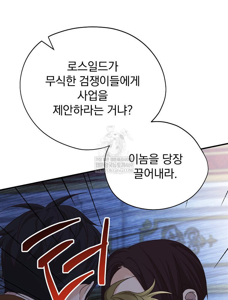 시한부를 즐겼을 뿐이었는데 54화 14