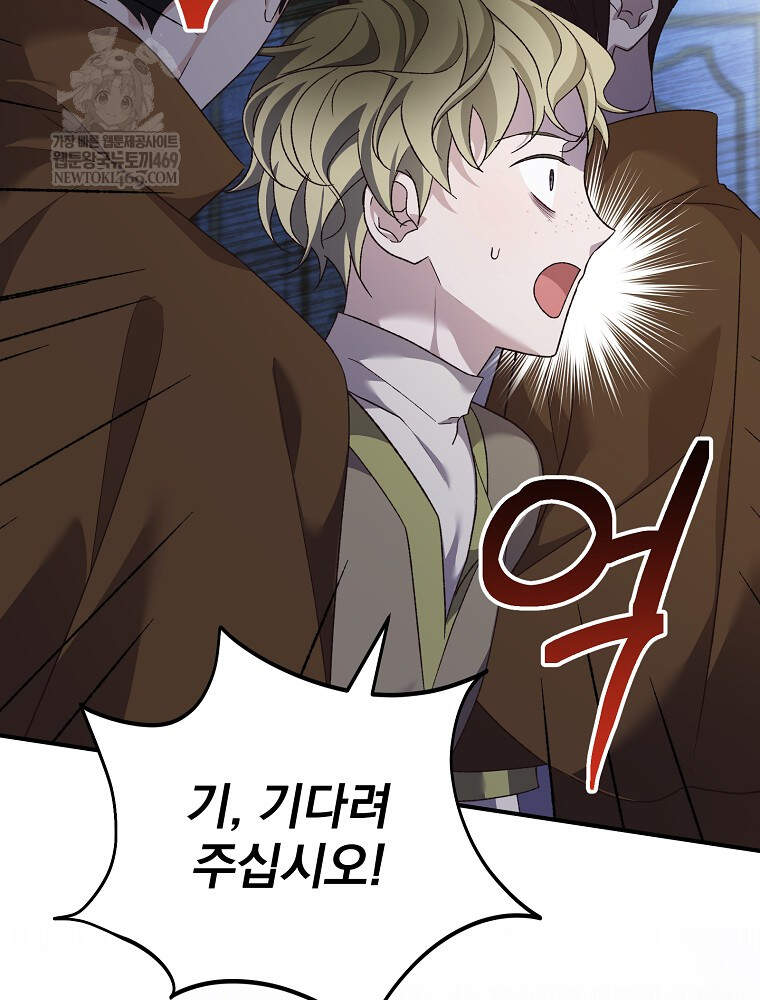 시한부를 즐겼을 뿐이었는데 54화 15