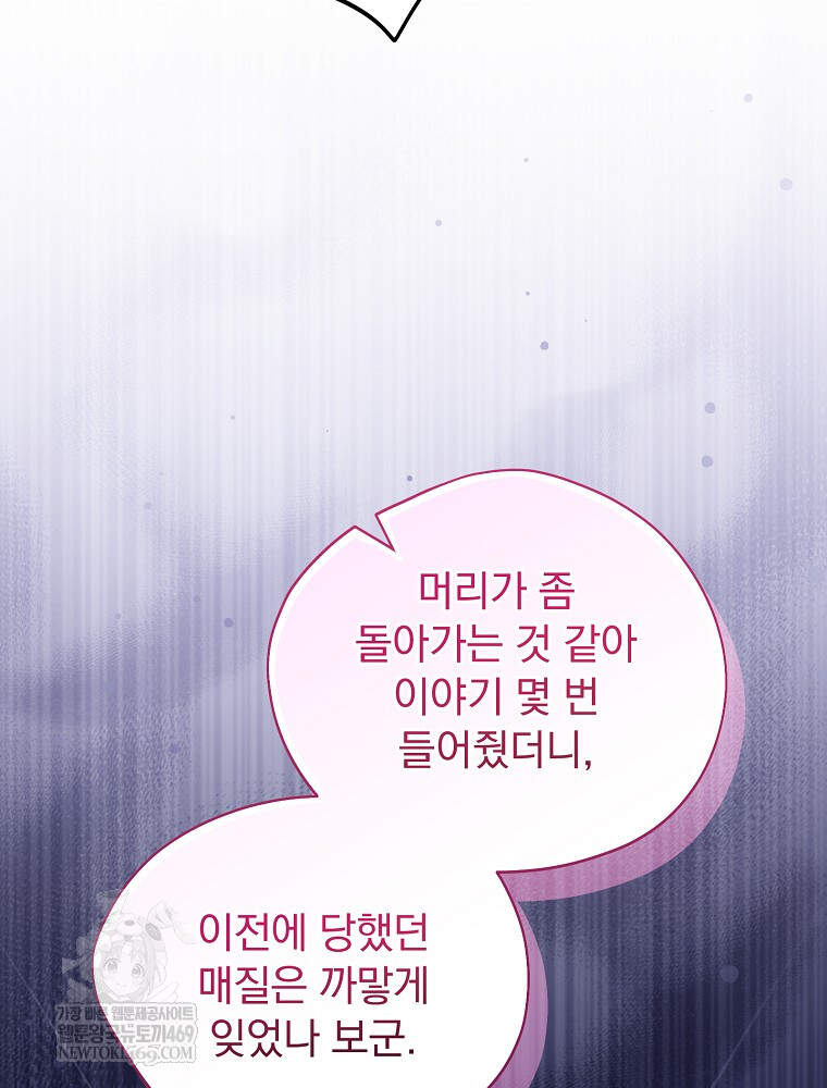 시한부를 즐겼을 뿐이었는데 54화 16