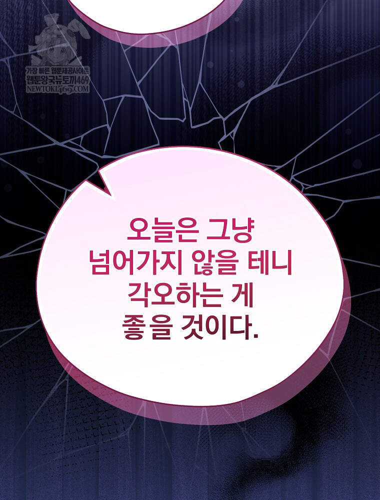시한부를 즐겼을 뿐이었는데 54화 17