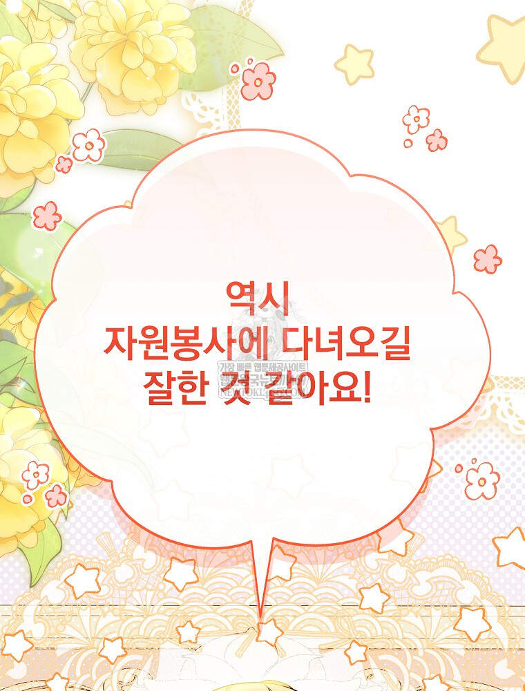 시한부를 즐겼을 뿐이었는데 54화 26
