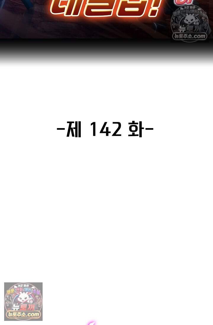 신급으로 레벨업 142화 2