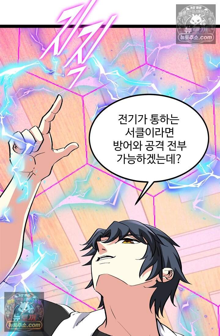 신급으로 레벨업 142화 3