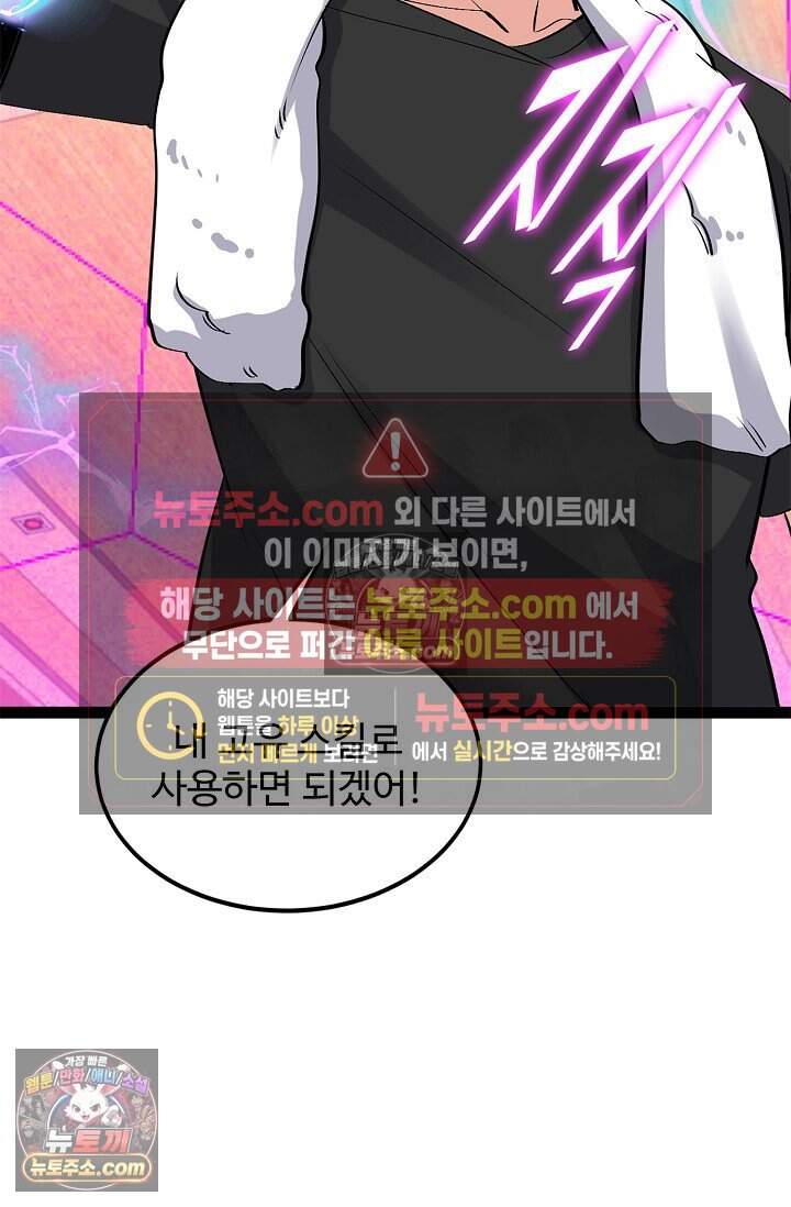 신급으로 레벨업 142화 4