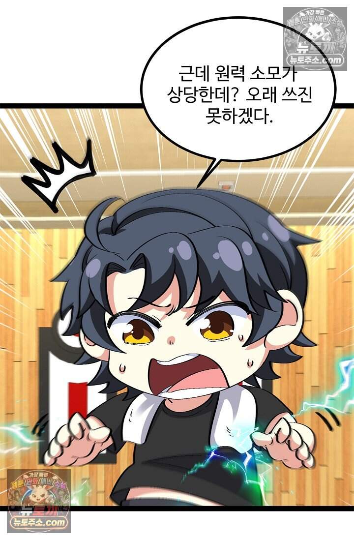 신급으로 레벨업 142화 5