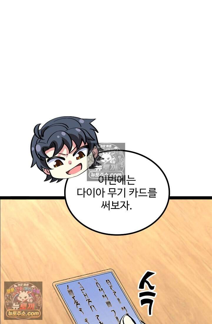 신급으로 레벨업 142화 6