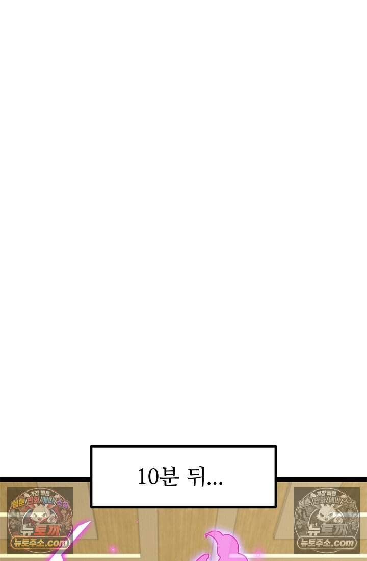 신급으로 레벨업 142화 9