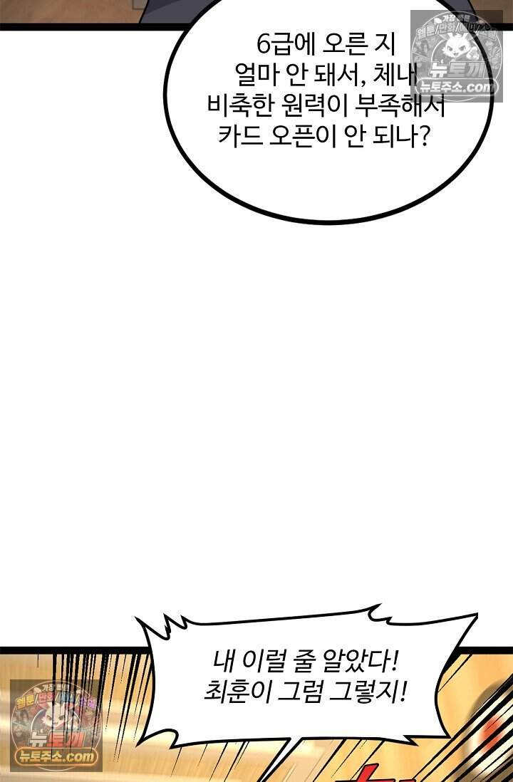 신급으로 레벨업 142화 15