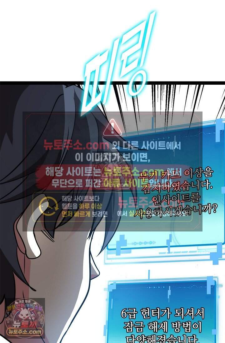 신급으로 레벨업 142화 17