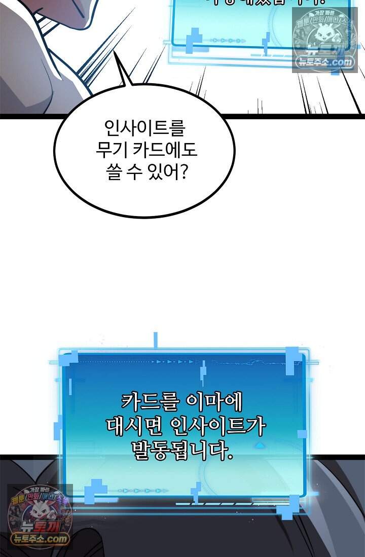 신급으로 레벨업 142화 18