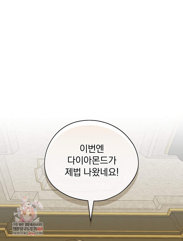 시한부를 즐겼을 뿐이었는데 58화 1